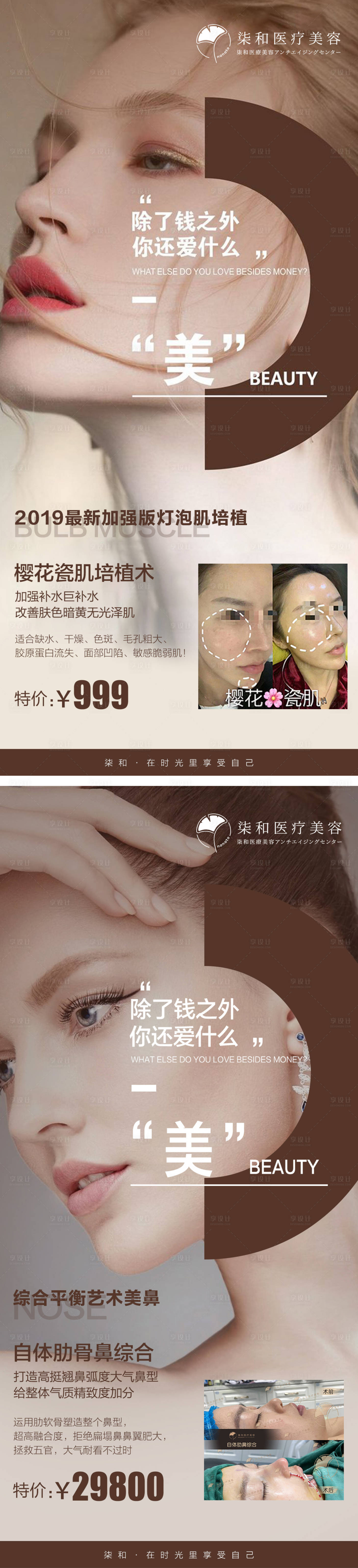 源文件下载【享设计】搜索编号：74960009393468924【整形医美组图海报】