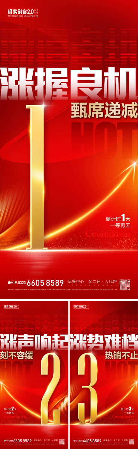 源文件下載【漲價(jià)倒計(jì)時(shí)海報(bào)】編號(hào)：10400009340934381