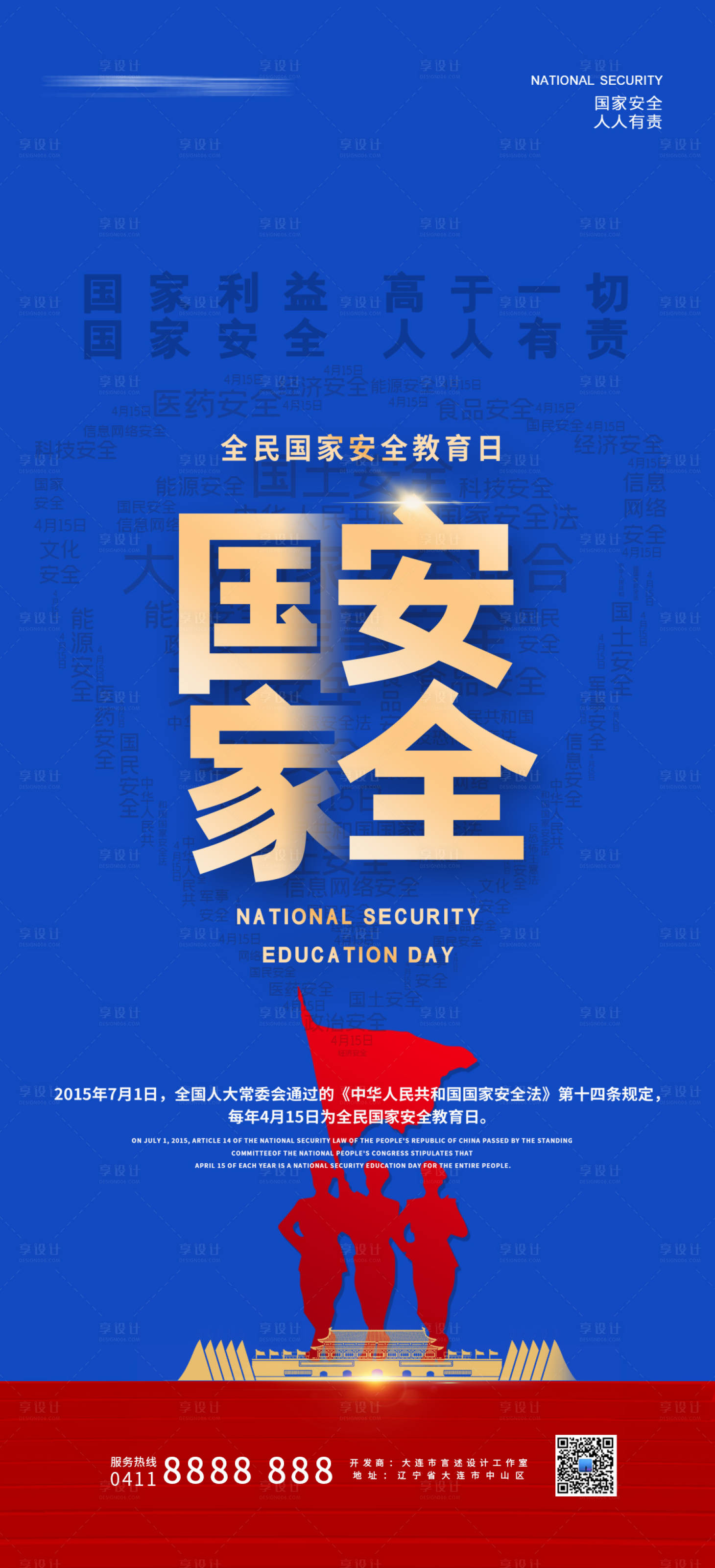 源文件下载【全民国家安全教育日】编号：73740009402455814