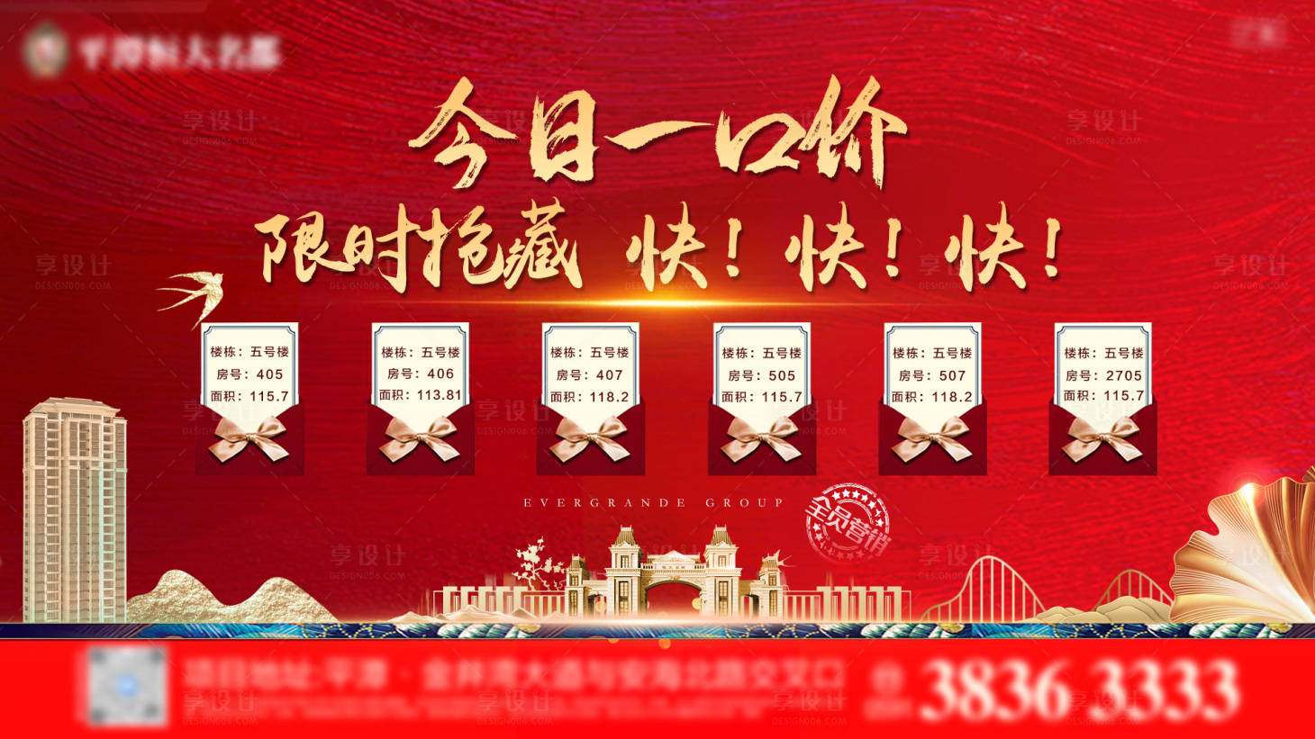 源文件下载【享设计】搜索编号：80710009369697081【地产一口价特价房横版单图】