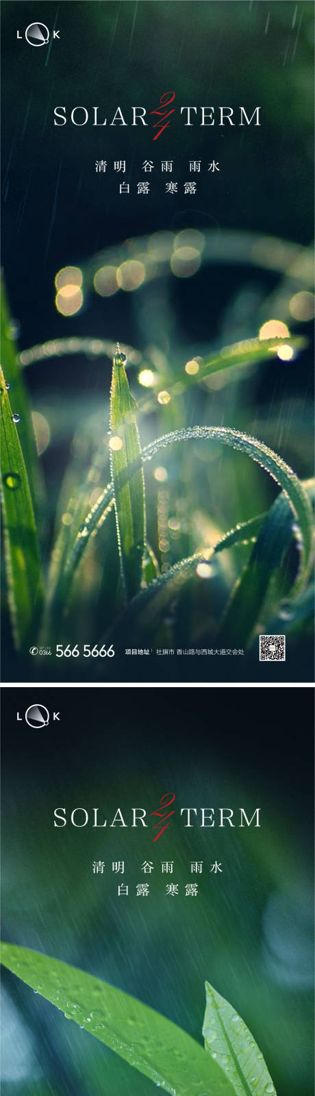 源文件下载【清明雨水谷雨白露寒露系列海报】编号：66010009265346427