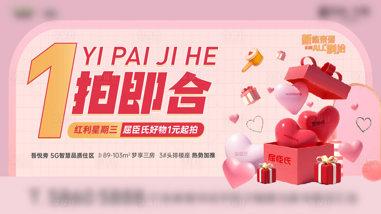 源文件下載【享設計】搜索編號：63530009753179662【拍賣主畫面主KV禮物禮品禮盒】