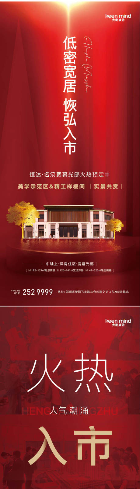源文件下载【房地产入市系列海报】编号：79250009319461887