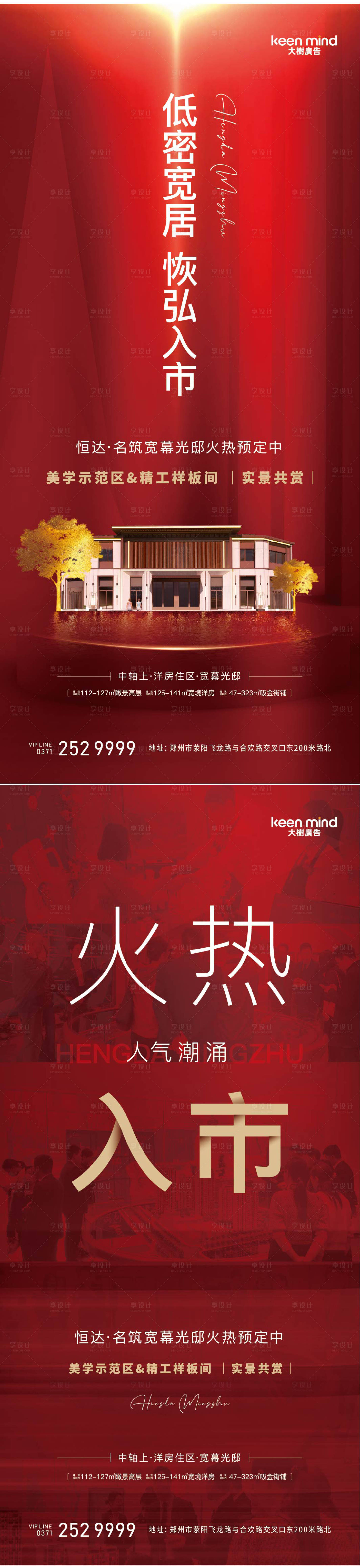 源文件下載【享設計】搜索編號：79250009319461887【房地產入市系列海報】