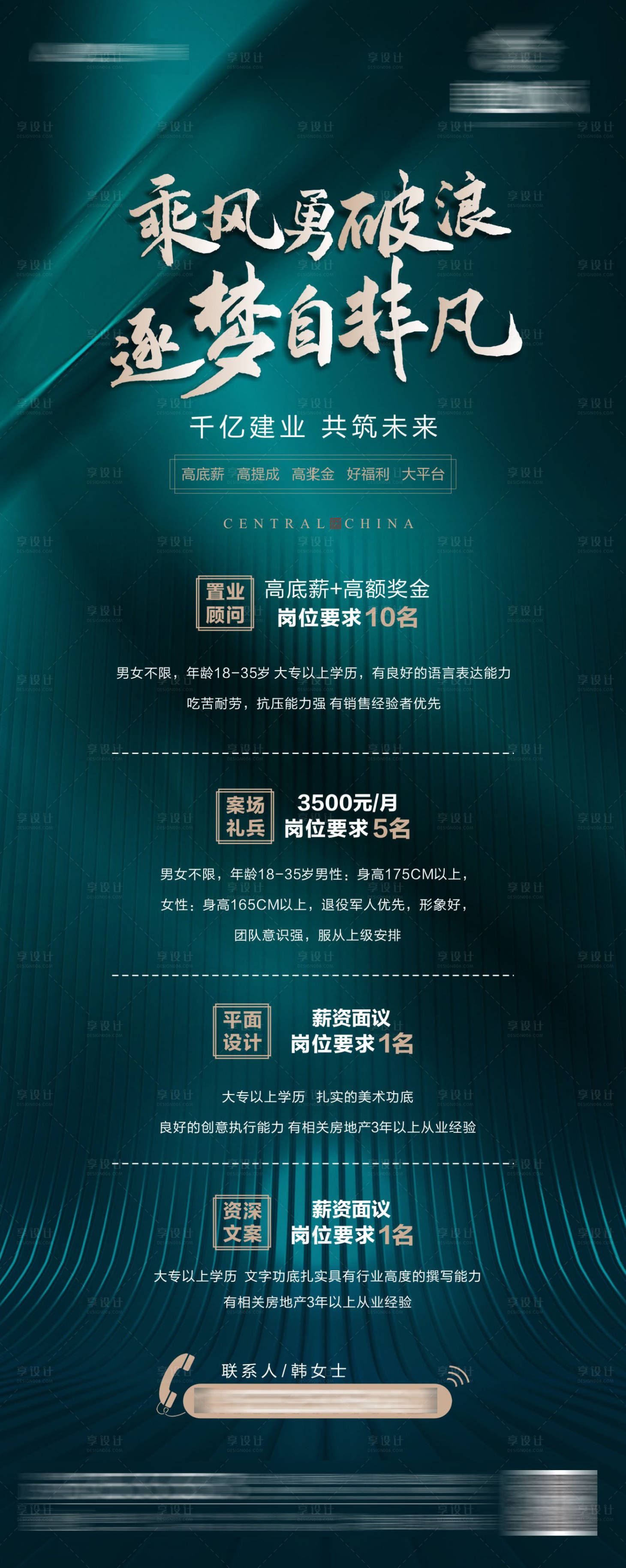 源文件下载【享设计】搜索编号：29690009426539047【地产招聘海报】