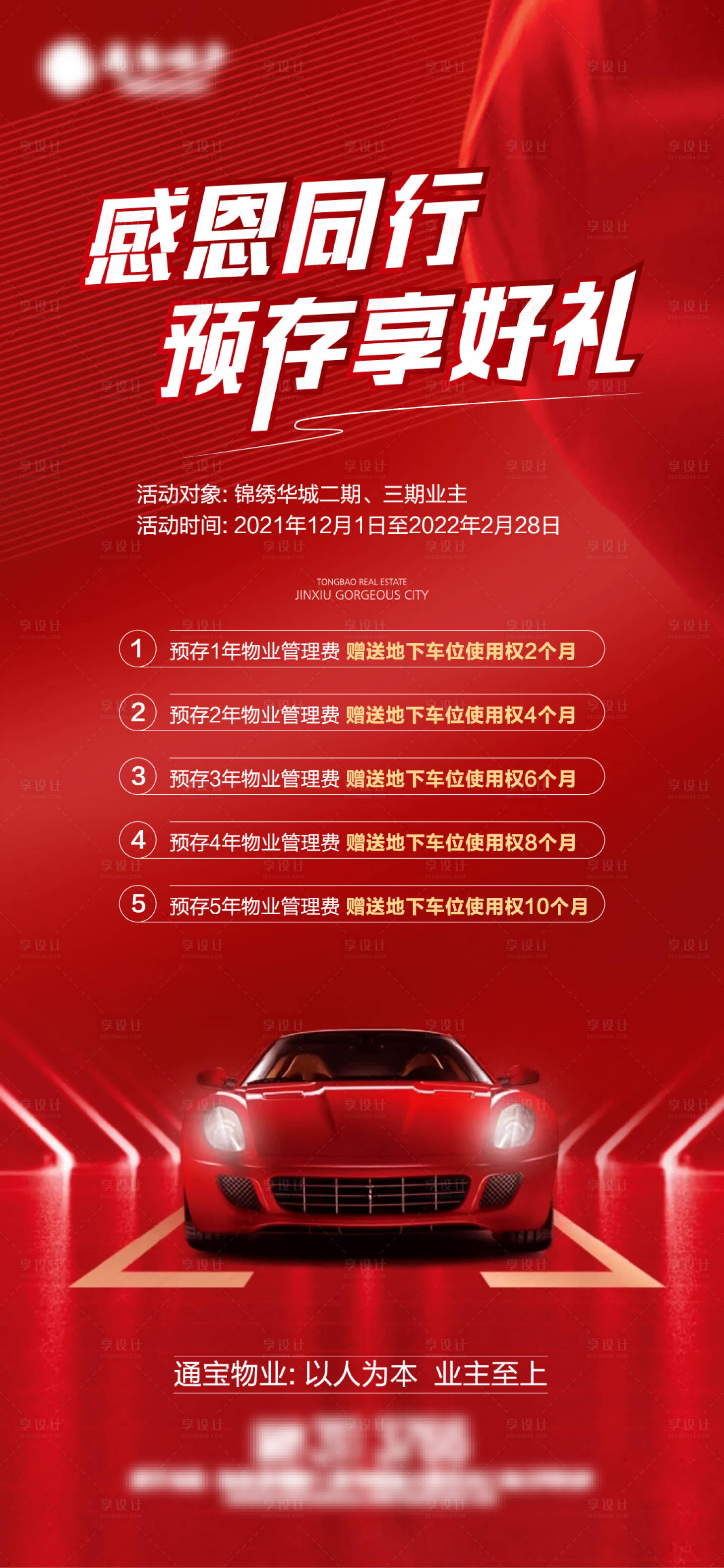 源文件下载【享设计】搜索编号：63440009762406307【地产车位促销海报】