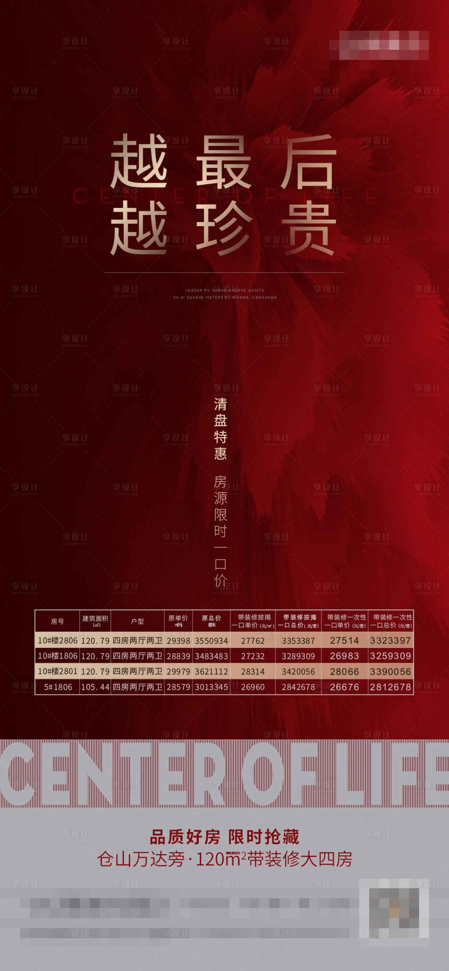 源文件下载【享设计】搜索编号：62220009260933665【特惠房热销微单】