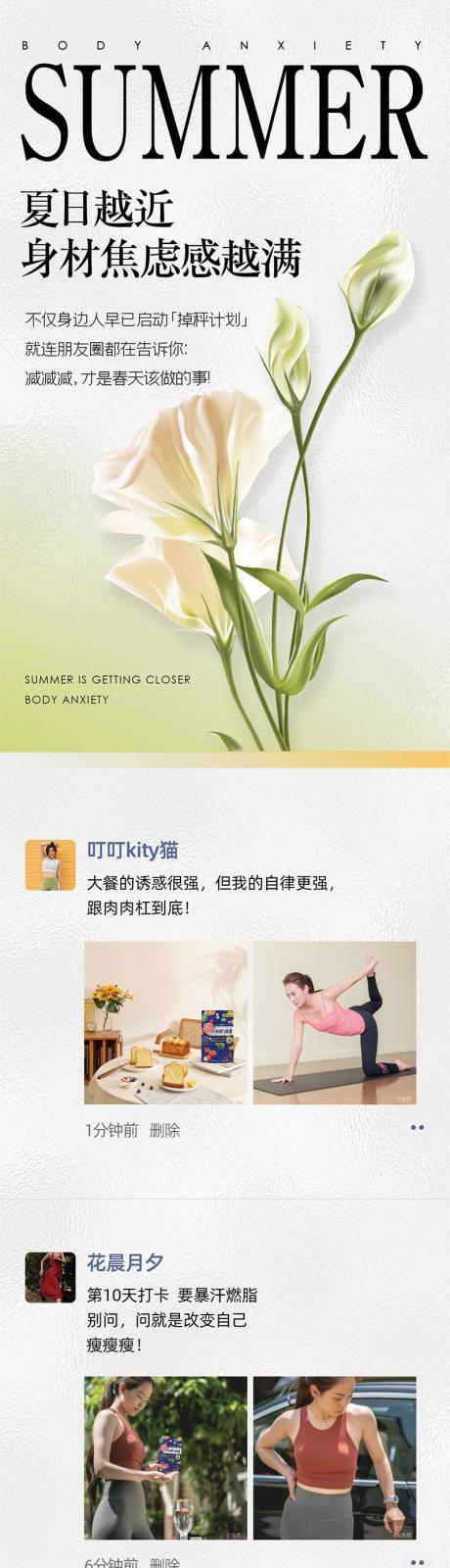 源文件下载【享设计】搜索编号：17890009552612993【身材焦虑运动长图海报】