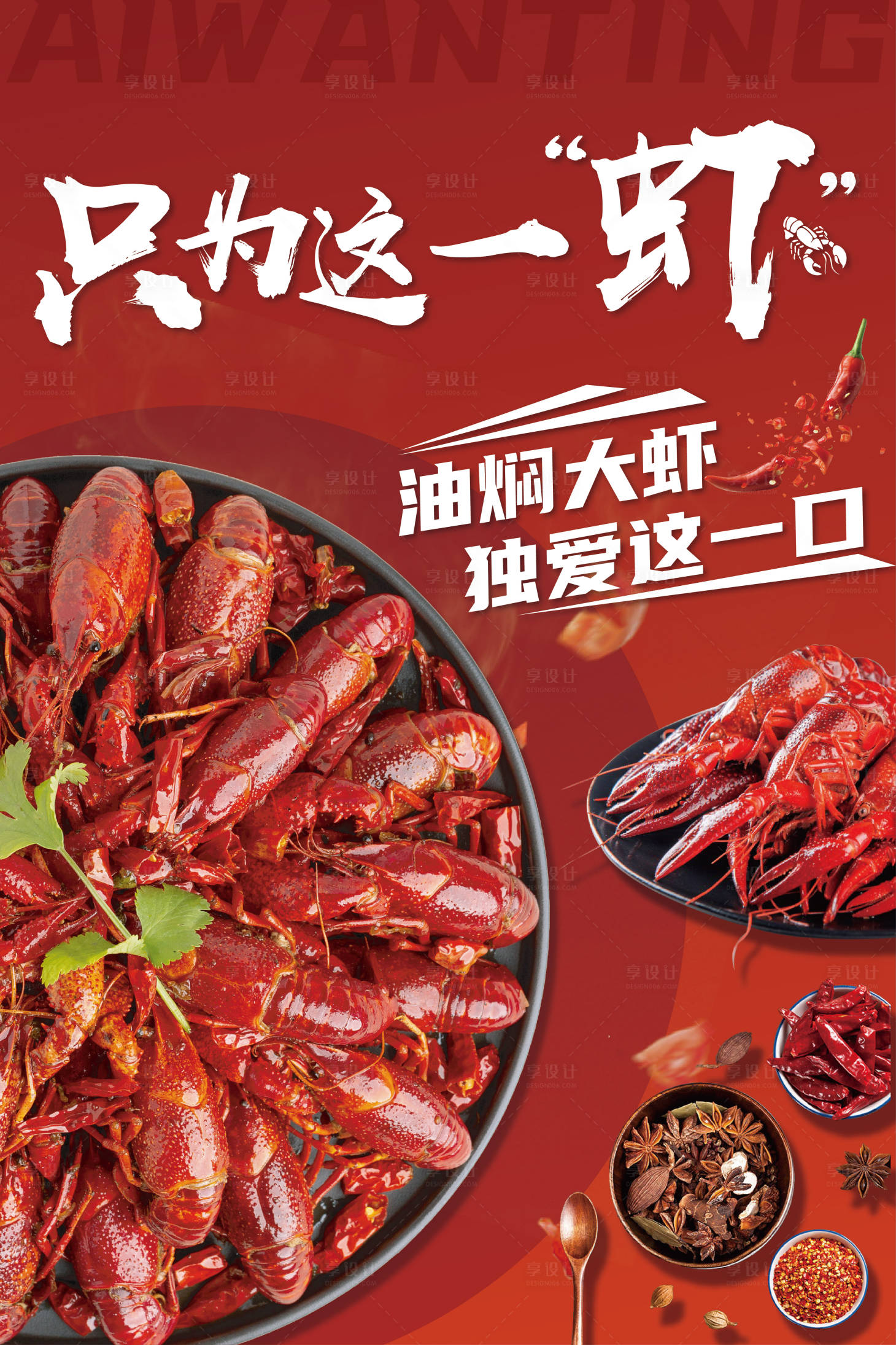 编号：20220412113719993【享设计】源文件下载-龙虾餐饮海报