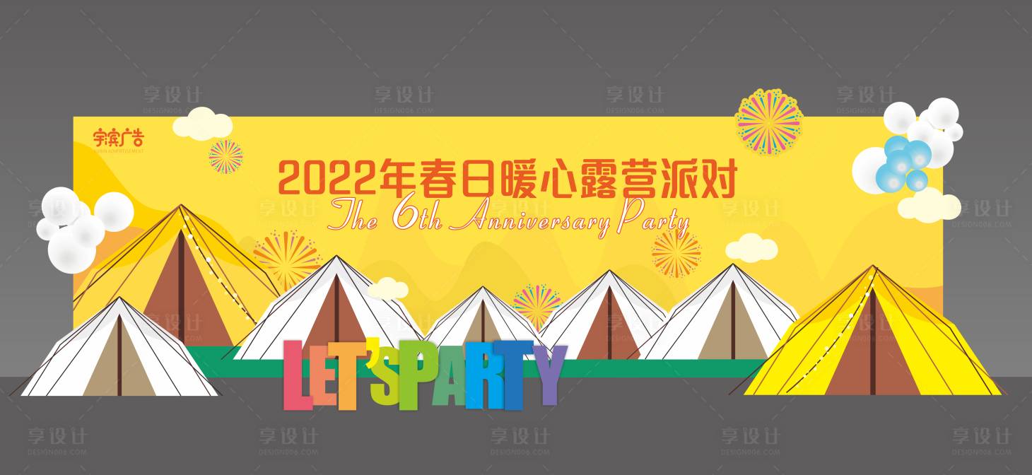 源文件下載【享設計】搜索編號：54400009563323651【帳篷露營派對留影區背景板展板】