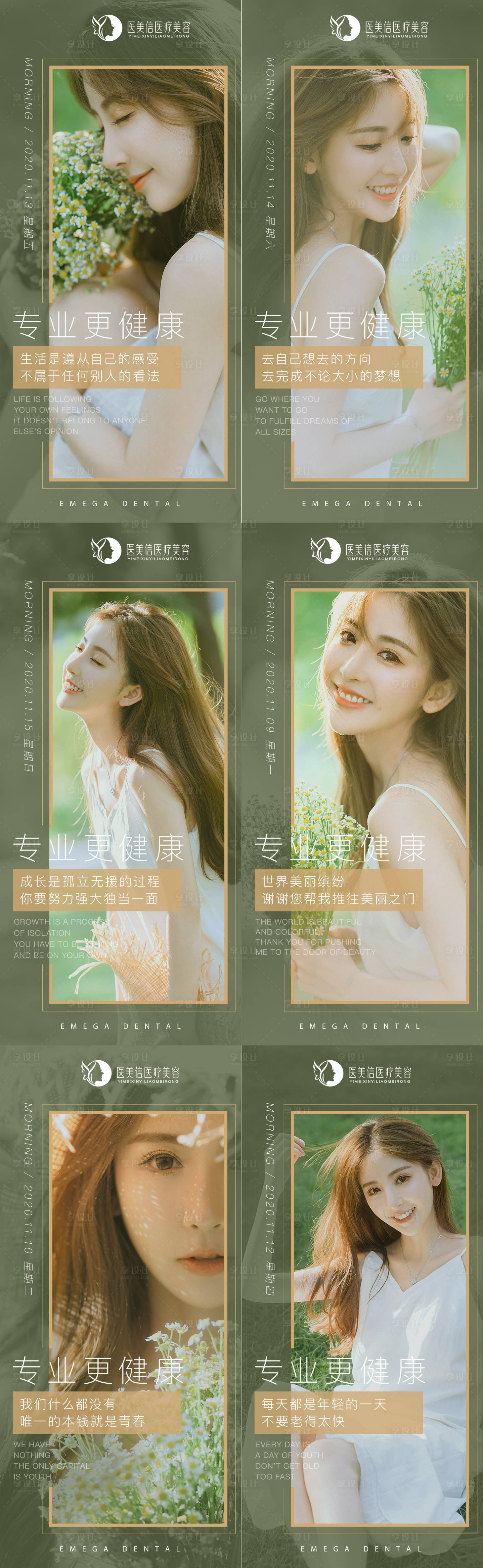 源文件下载【医美夏天早安图】编号：22070009756186102