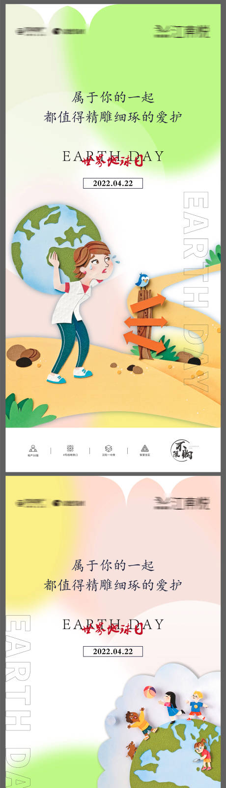 源文件下载【世界地球日海报】编号：98310009507369786