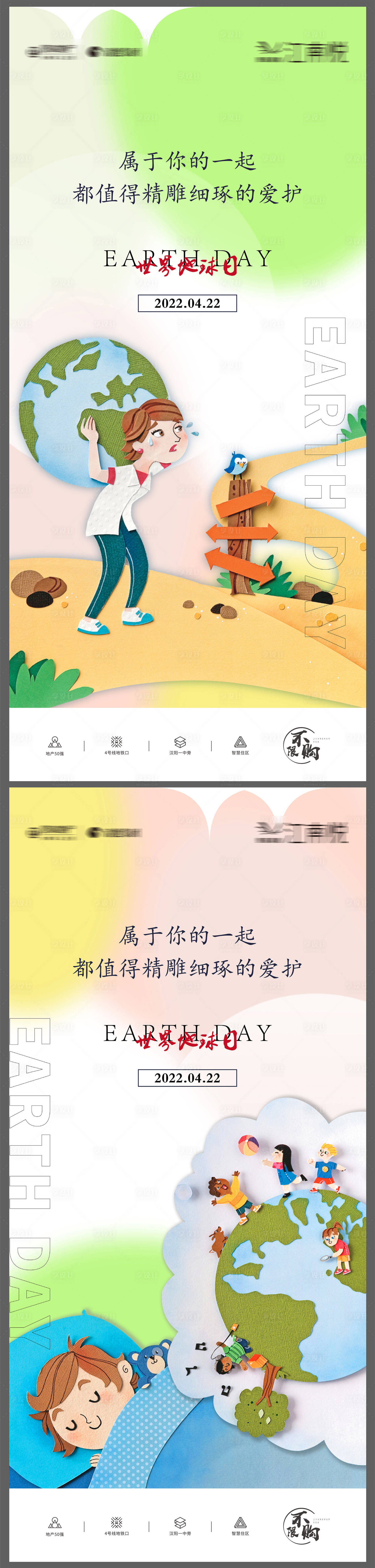 源文件下載【享設計】搜索編號：98310009507369786【世界地球日海報】