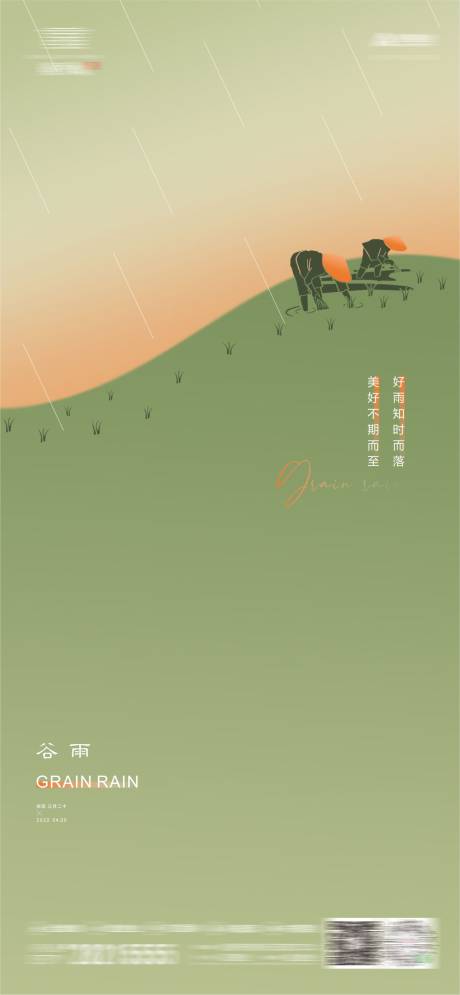 源文件下载【地产节气谷雨海报】编号：76440009449331914