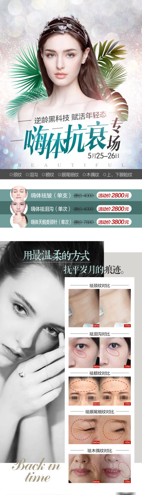 源文件下载【医美整形嗨体抗衰详情页】编号：28670009636957129