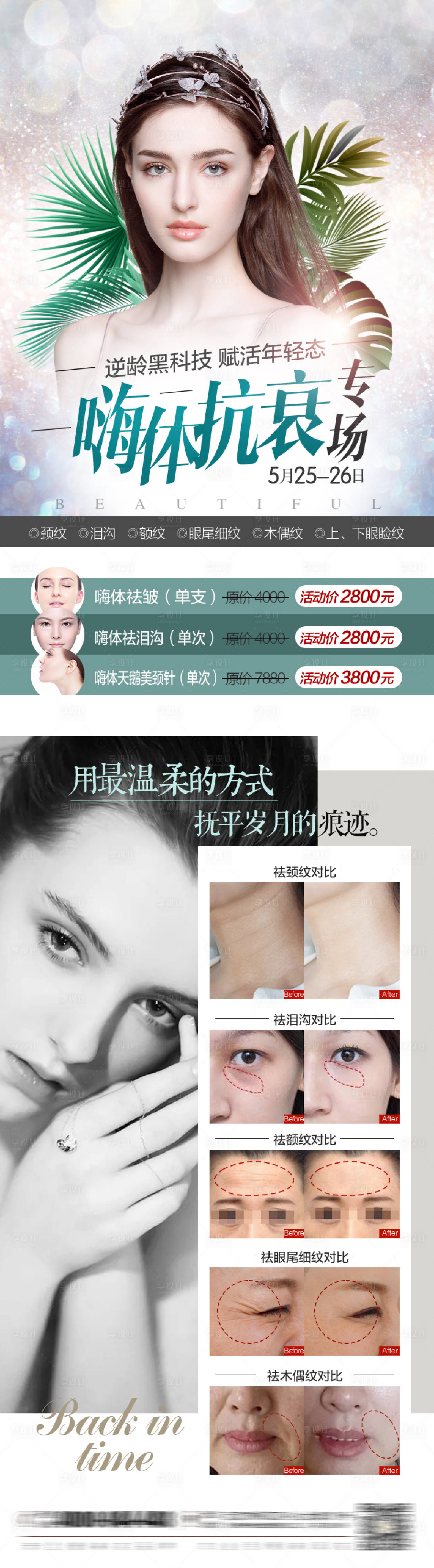 源文件下载【医美整形嗨体抗衰详情页】编号：28670009636957129