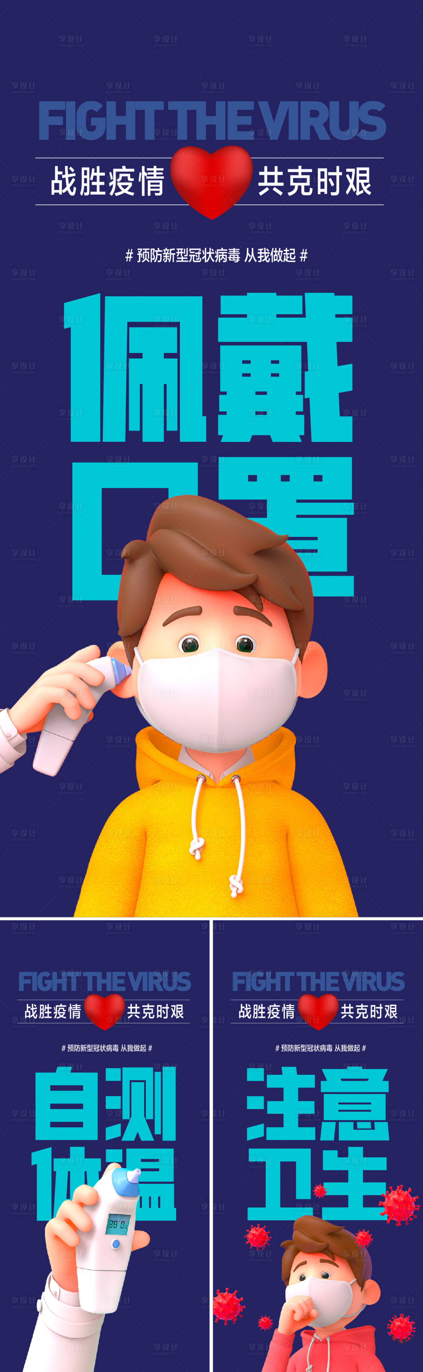 源文件下载【防疫系列海报】编号：16710009445932432