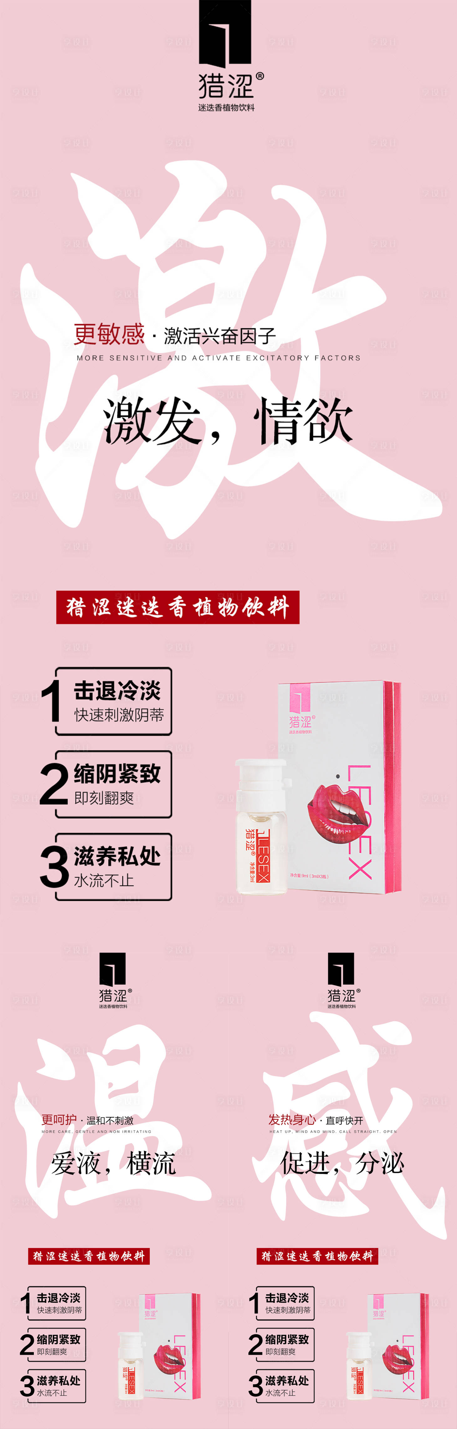 源文件下載【享設計】搜索編號：61140009288498111【微商女性私密私護產品系列海報】