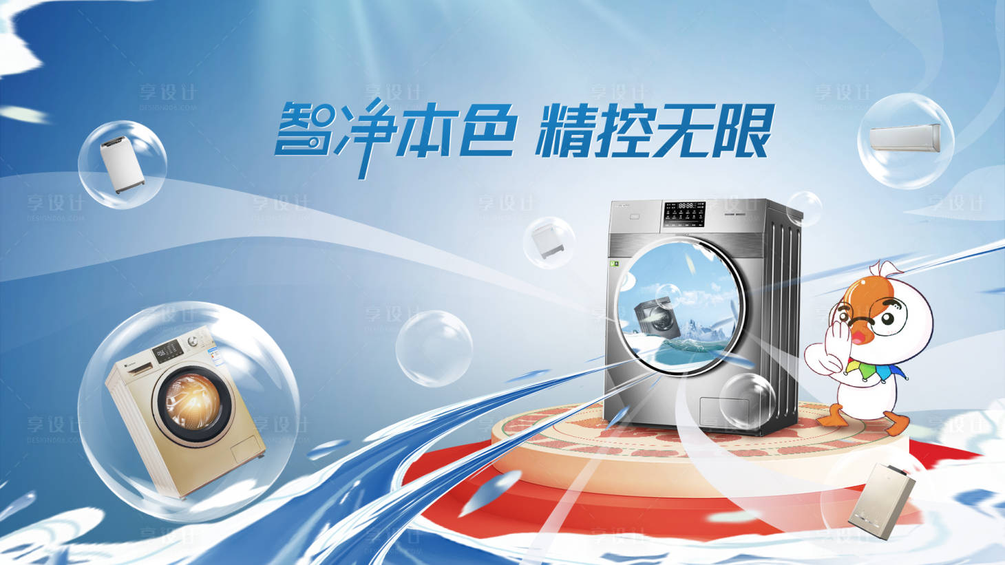 源文件下載【洗衣機廣告kv海報電器】編號：85020009454019228