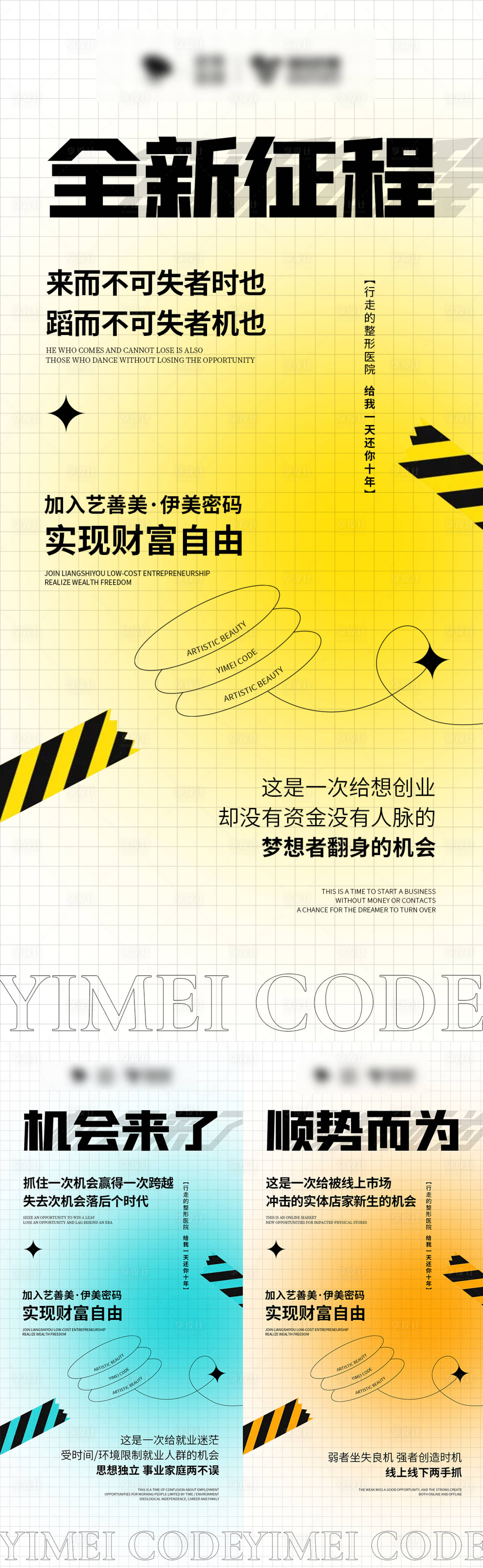 源文件下载【享设计】搜索编号：41890009548695764【微商招商系列海报】