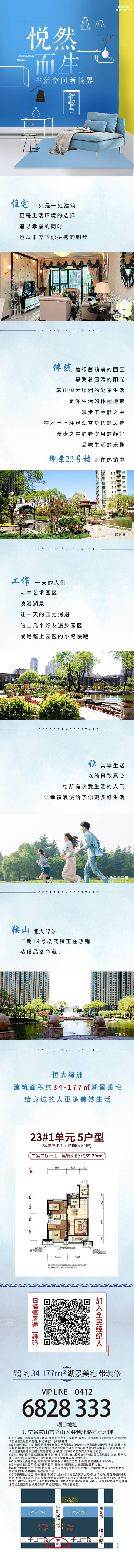 源文件下載【享設計】搜索編號：54190009558673841【地產價值點長圖】