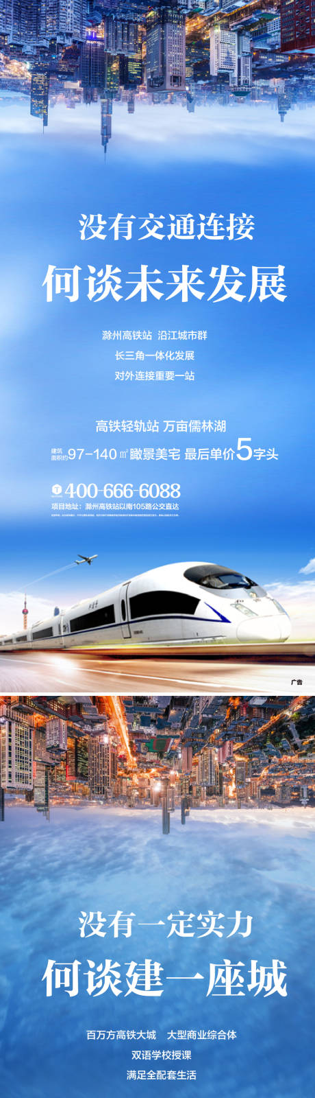 源文件下载【享设计】搜索编号：69080009635669578【高铁轻轨城市对比】