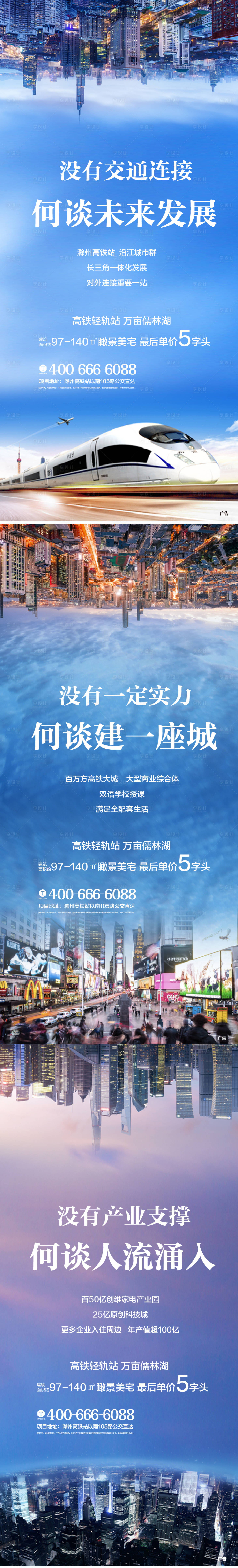 源文件下载【高铁轻轨城市对比】编号：69080009635669578