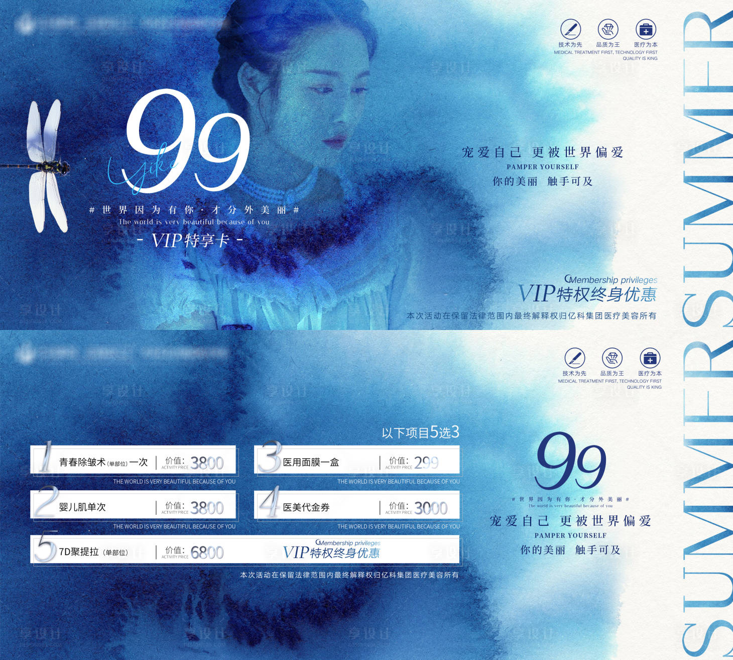 源文件下载【享设计】搜索编号：92610009284876700【医美活动卡券】