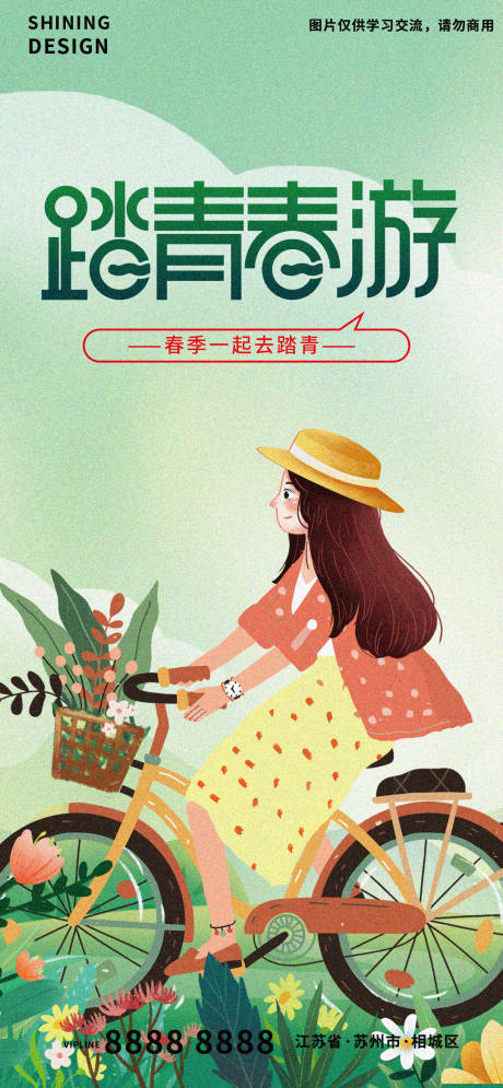 源文件下載【享設計】搜索編號：56420009304622790【清新春季騎自行車踏青春游手繪插畫海報】