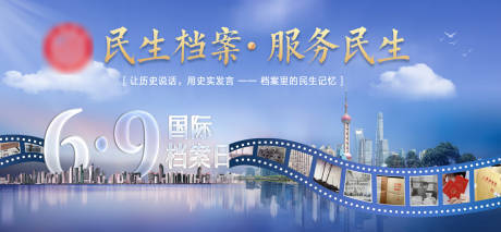 源文件下载【国际档案日民生海报】编号：11140009611869753