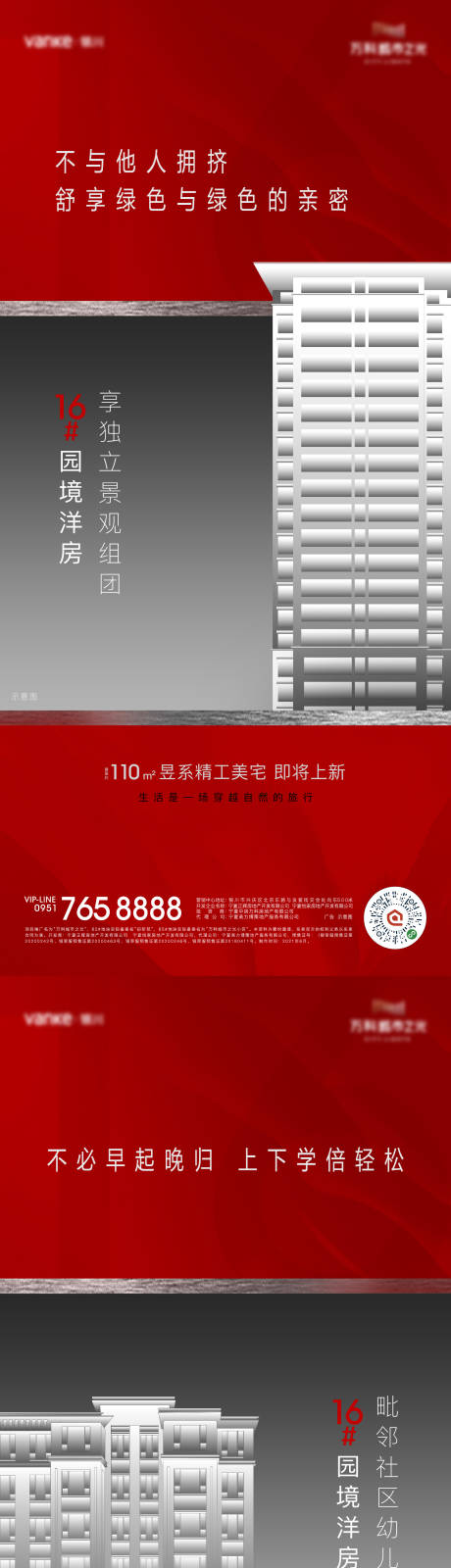 源文件下载【房地产洋房楼栋热销系列海报】编号：20220410220545957