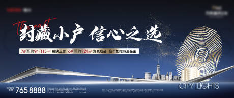 源文件下载【地产稀缺加推价值点蓝色主画面】编号：84100009318481571