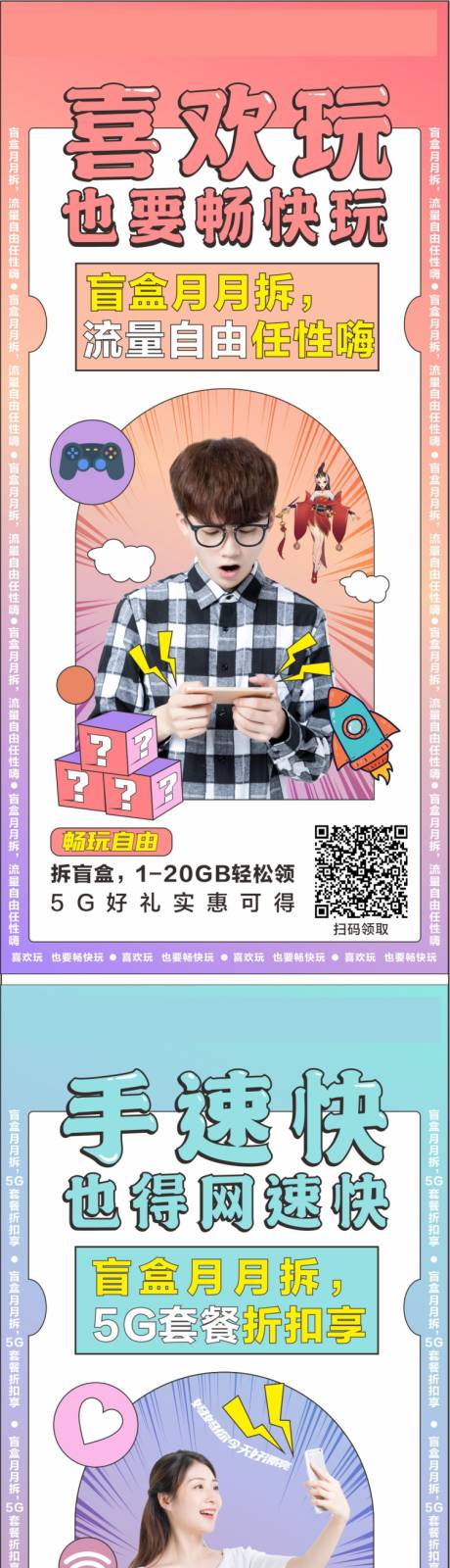 源文件下载【通信网络5g海报】编号：72640009446435373