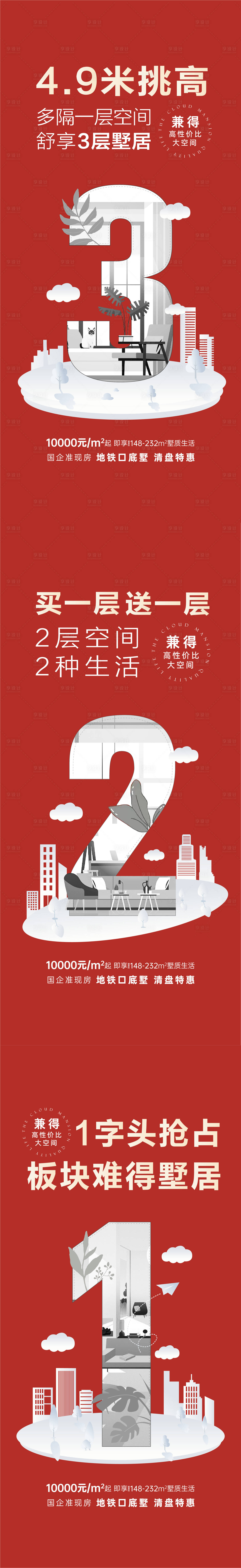 源文件下載【享設(shè)計(jì)】搜索編號(hào)：32850009680118981【復(fù)式雙層價(jià)值稿倒計(jì)時(shí)】