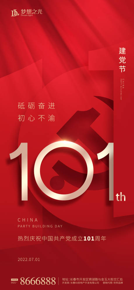 源文件下载【建党101周年海报】编号：20220429080436447