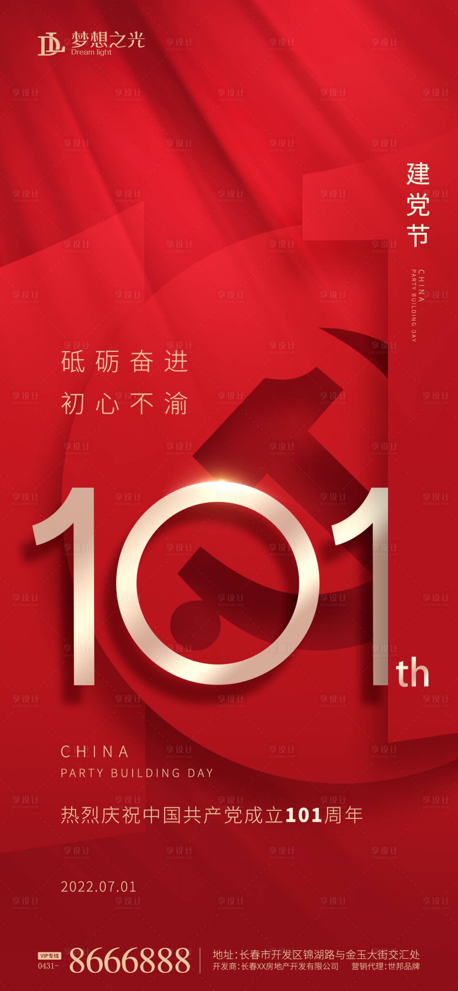 源文件下載【建黨101周年海報】編號：64010009737536074
