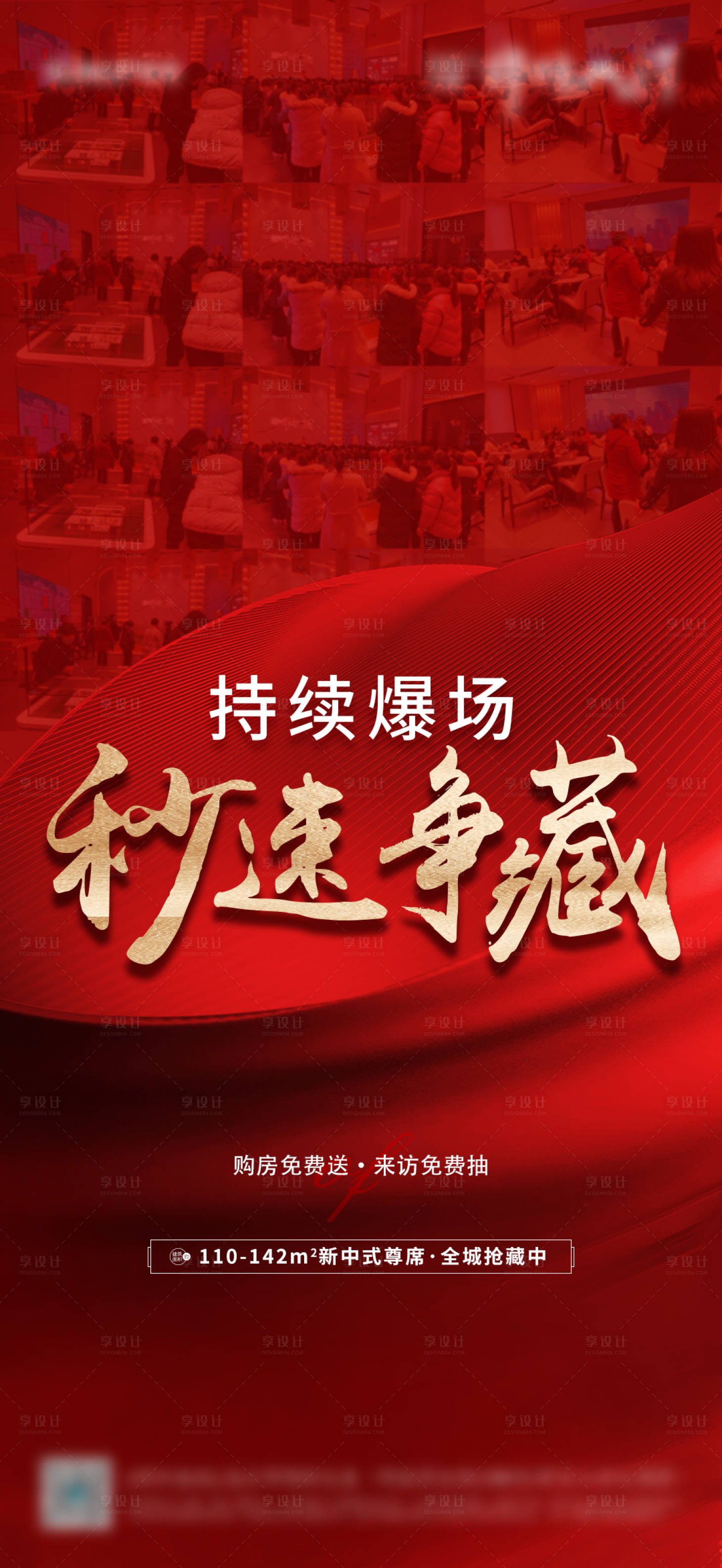 源文件下载【地产热销海报】编号：61870009460306565