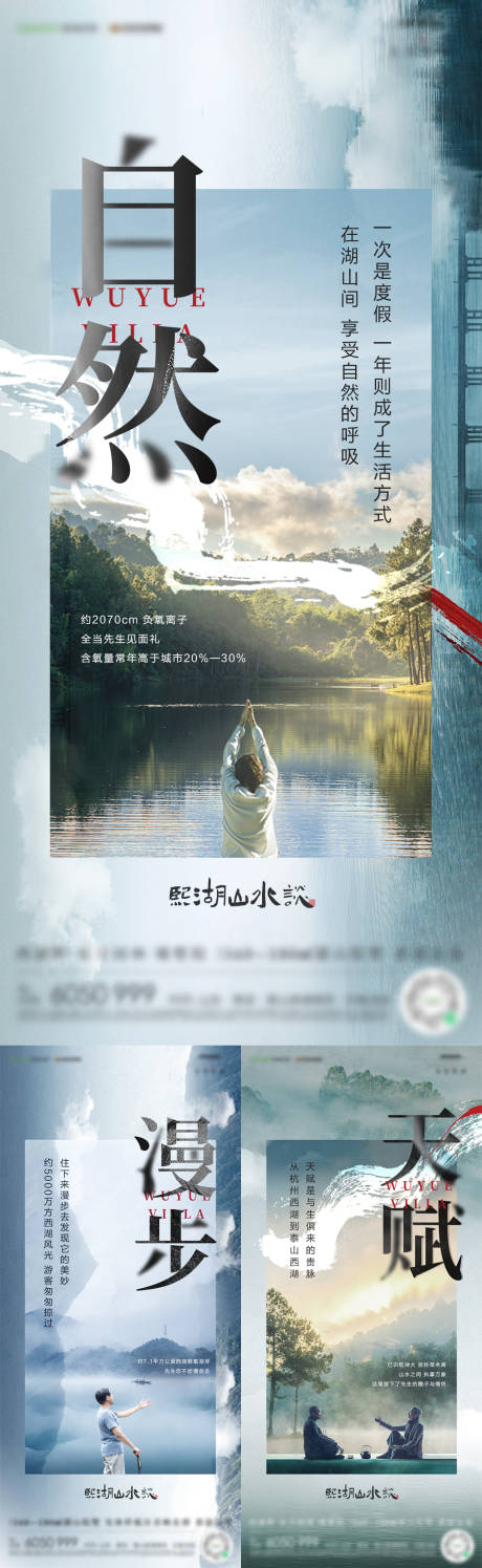 源文件下载【地产湖居系列海报】编号：43390009500979976