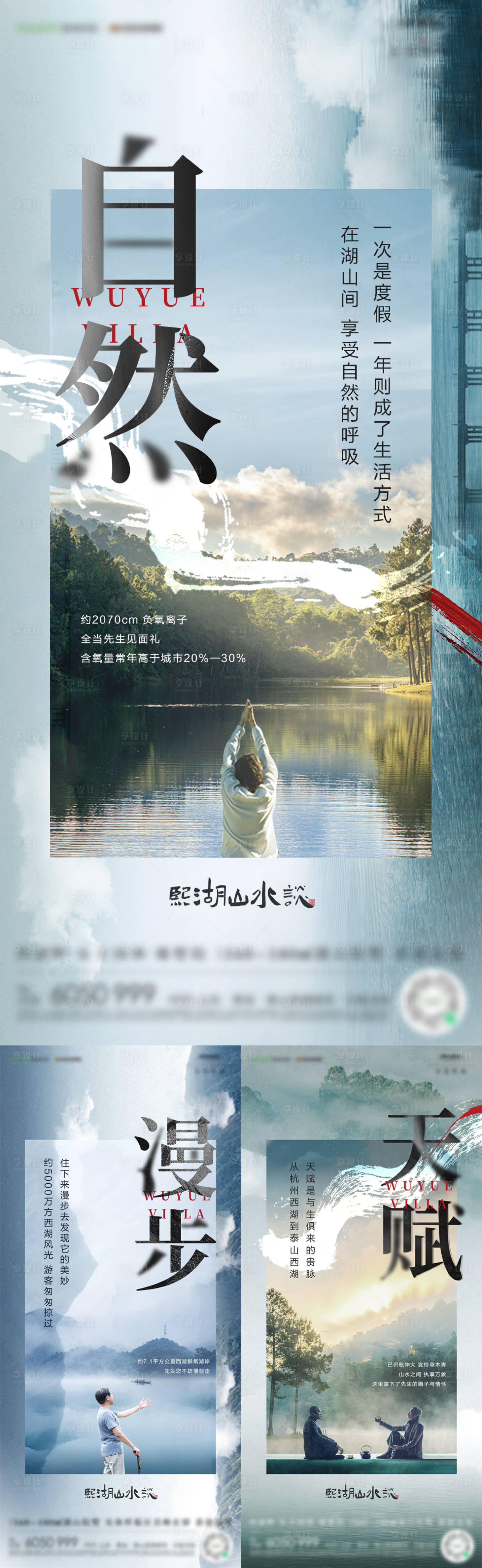 地产湖居系列海报-源文件【享设计】