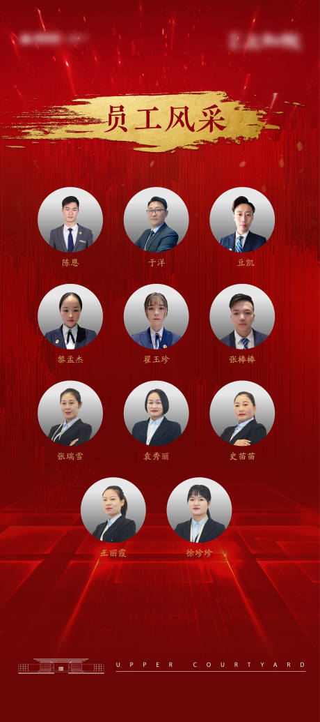 源文件下载【员工风采】编号：67130009380041028