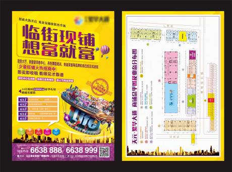 源文件下載【地產商鋪單頁】編號：61400009537977585