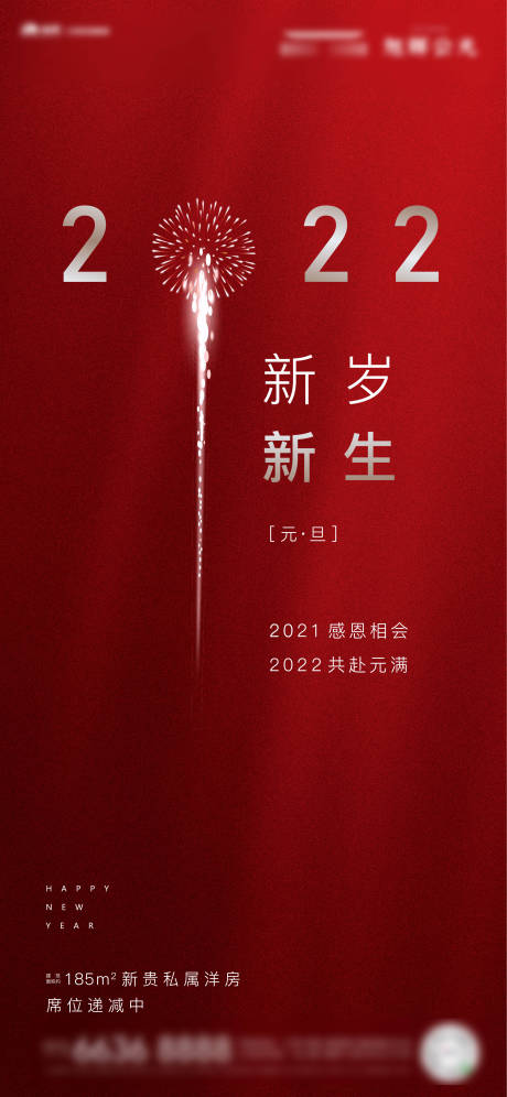 源文件下载【地产元旦刷屏】编号：20220410175201976