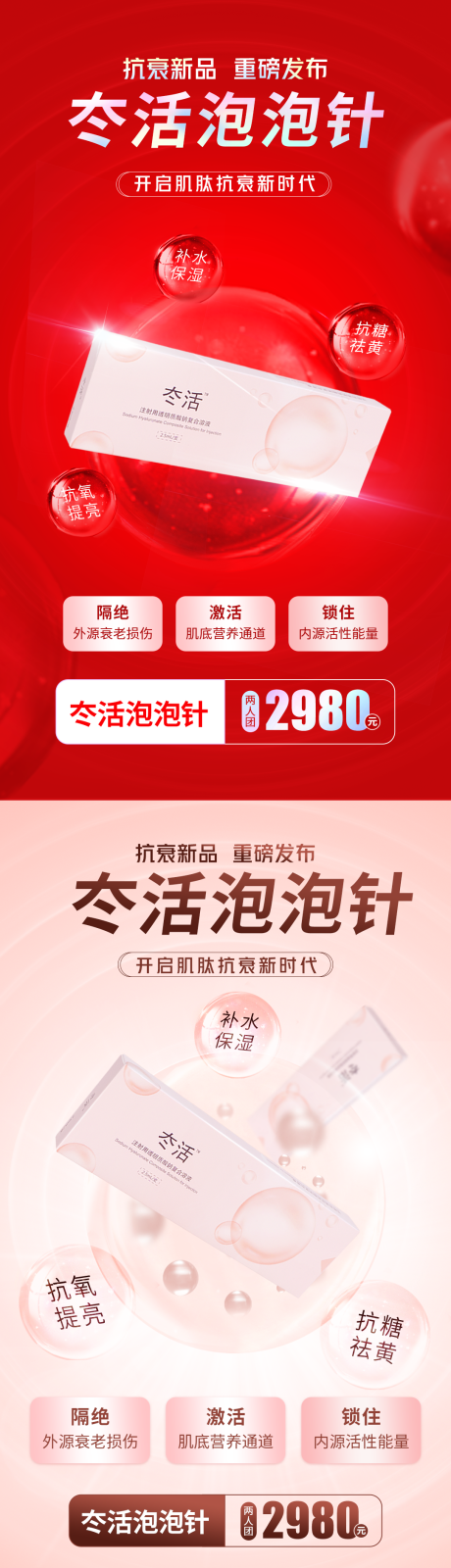 源文件下载【抗糖针系列海报】编号：75700009294678050