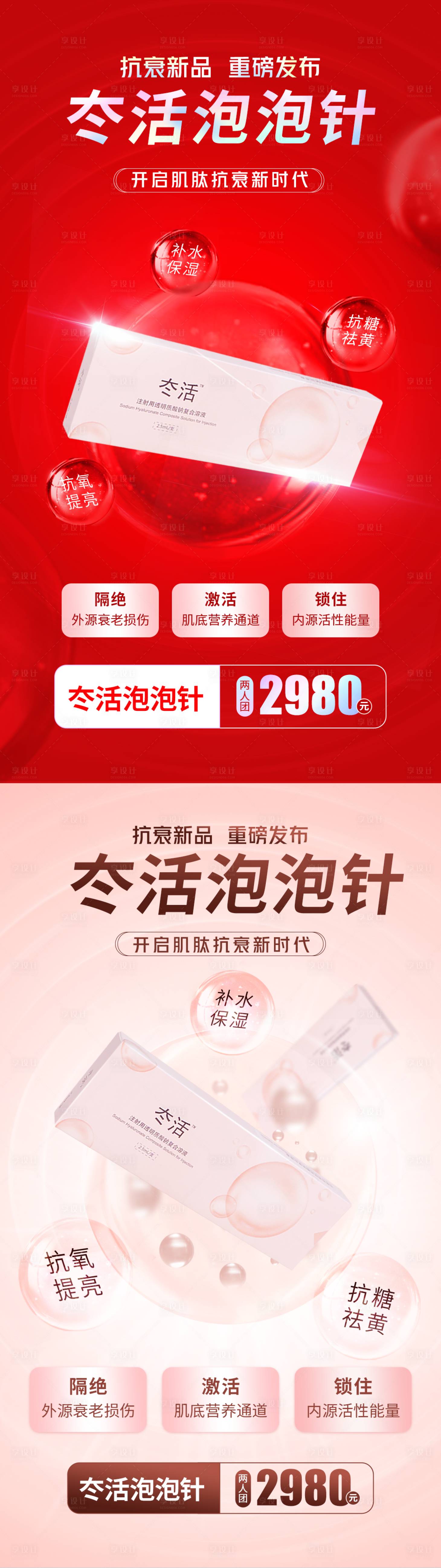 源文件下载【享设计】搜索编号：75700009294678050【抗糖针系列海报】