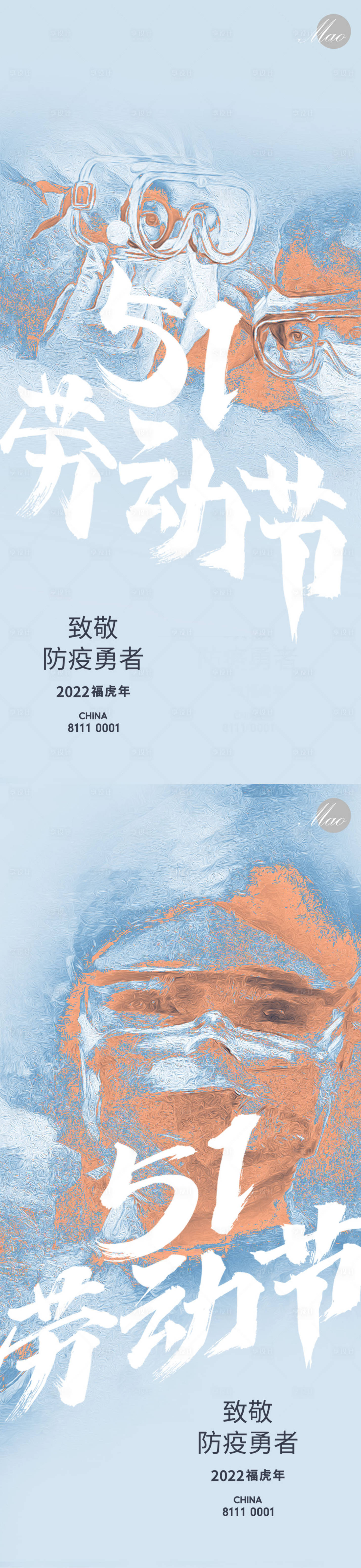 源文件下载【五一劳动节医生护士插画】编号：35430009363733099