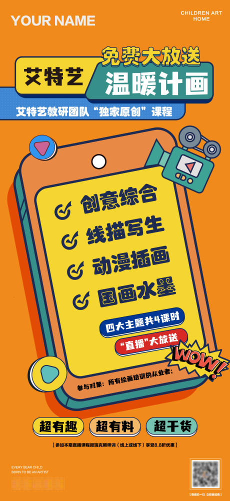 源文件下載【少兒美術(shù)線上課程】編號(hào)：12920009435549703