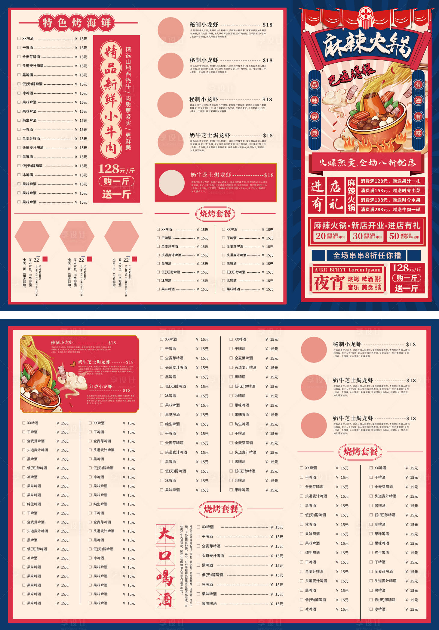 源文件下载【复古风火锅串串三折页】编号：97610009243356770