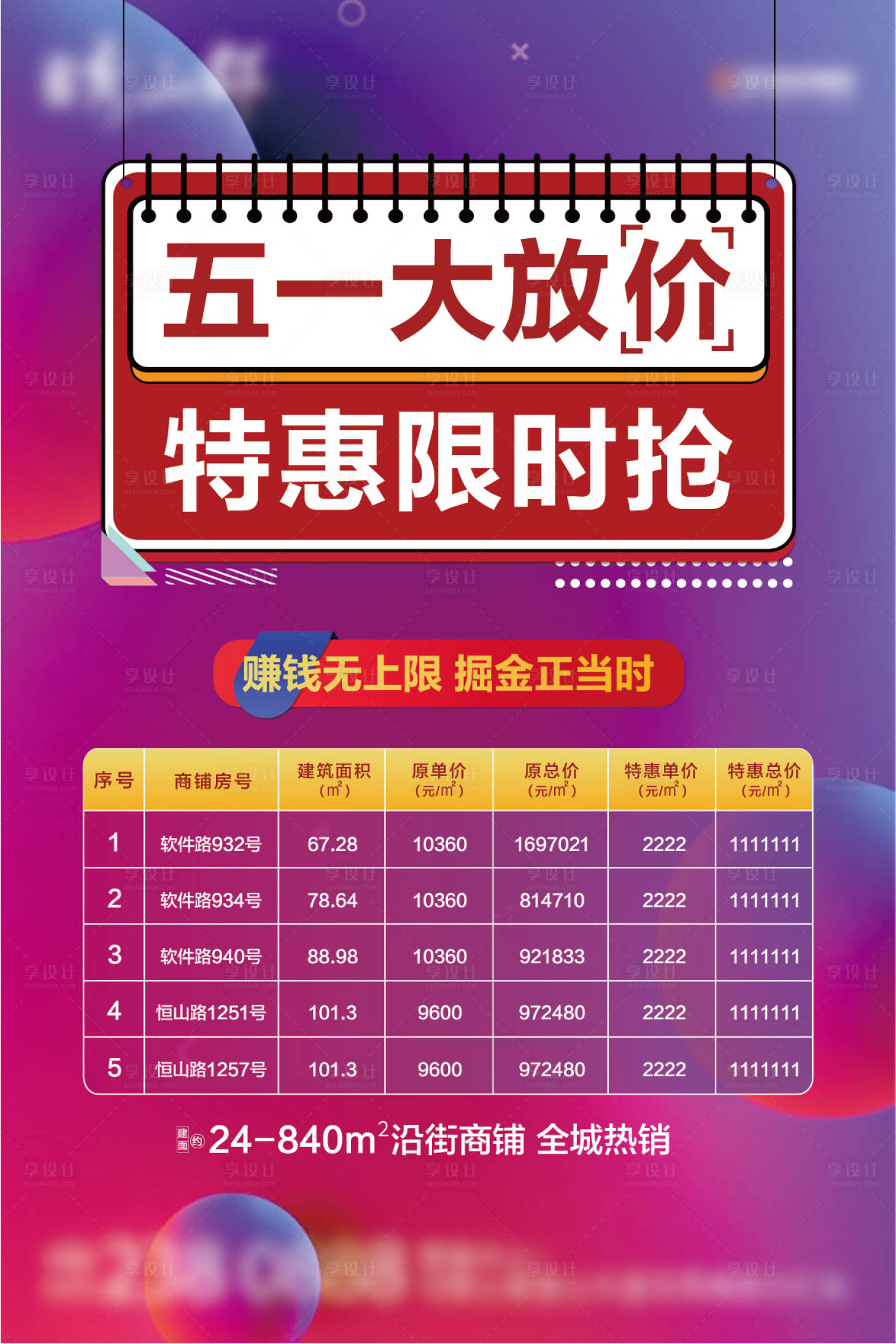 源文件下載【享設計】搜索編號：92010009557837869【五一價格銷售表海報】
