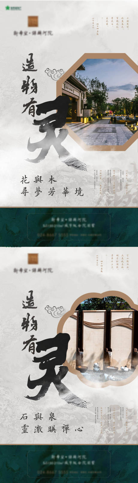 源文件下載【享設(shè)計(jì)】搜索編號：10980009245901497【房地產(chǎn)價(jià)值點(diǎn)山水中式海報(bào)】