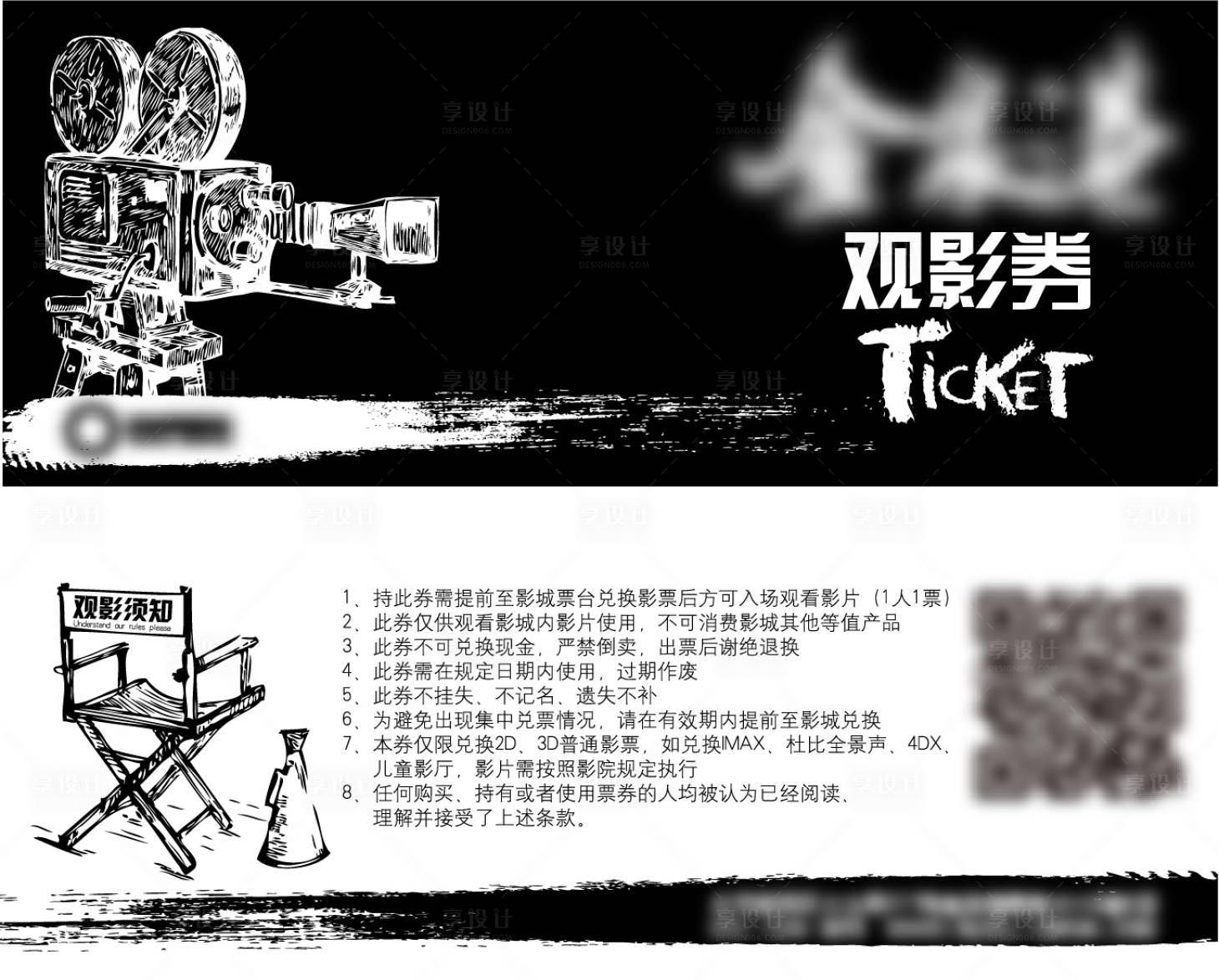 源文件下載【享設計】搜索編號：80860009724186215【電影券觀影券】